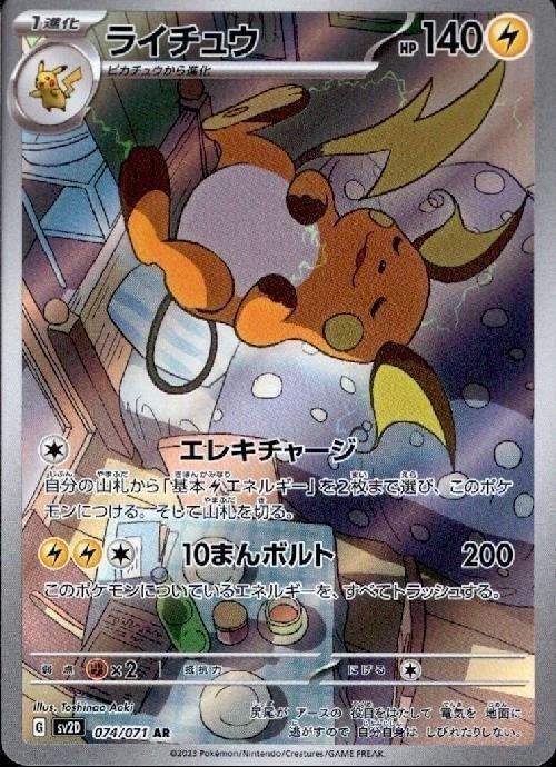 ポケモンカード,AR・CHR | トレカサンライズオンラインストア