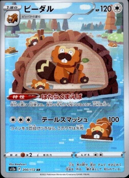 ポケモンカード,AR・CHR | トレカサンライズオンラインストア