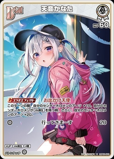 BP01】【U/010】天音かなた【状態A】