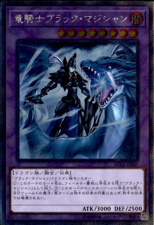 ｴｸｽﾄﾗｼｰｸﾚｯﾄ】【RC02】竜騎士ブラック・マジシャン【状態A】