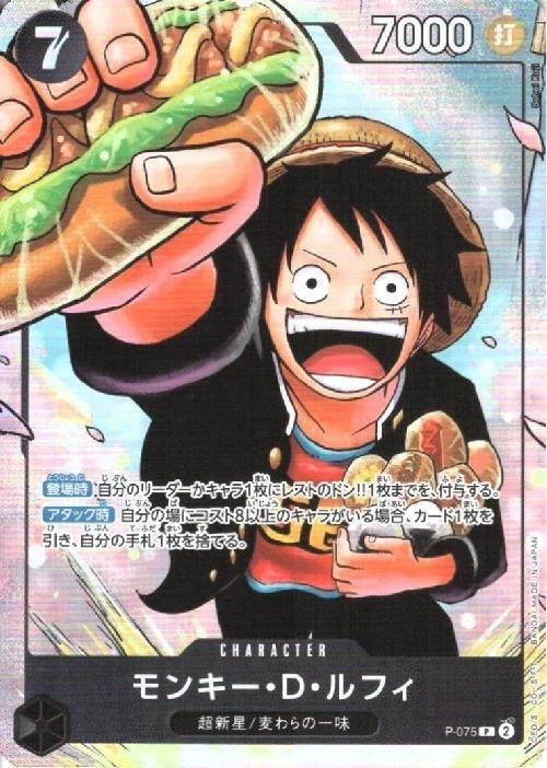 P-075】【最強ジャンプ5月号】モンキー・D・ルフィ【状態A】