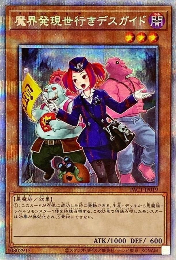 ﾌﾟﾘｼｸ/絵違い】【PAC1】魔界発現世行きデスガイド【状態A】