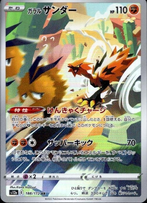 ポケモンカード,AR・CHR | トレカサンライズオンラインストア