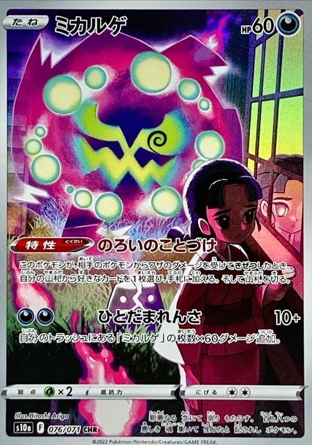 ポケモンカード,AR・CHR | トレカサンライズオンラインストア