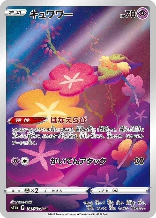 ポケモンカード,AR・CHR | トレカサンライズオンラインストア