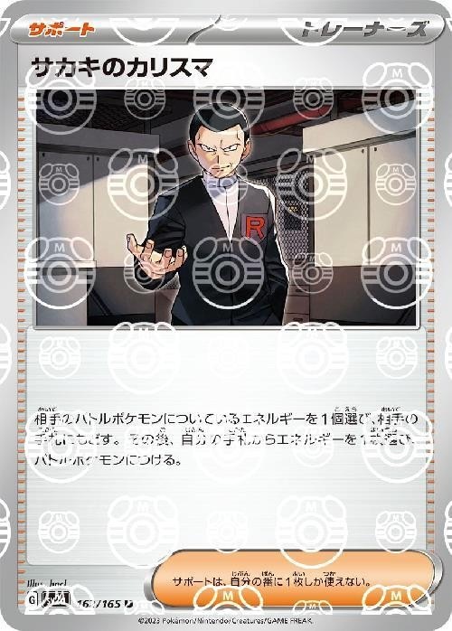 サカキのカリスマ　マスターボールミラー　psa10 PSA10 サカキのカリスマ マスボミラー モンボミラー セット ﾏｽﾎﾞﾐﾗｰ