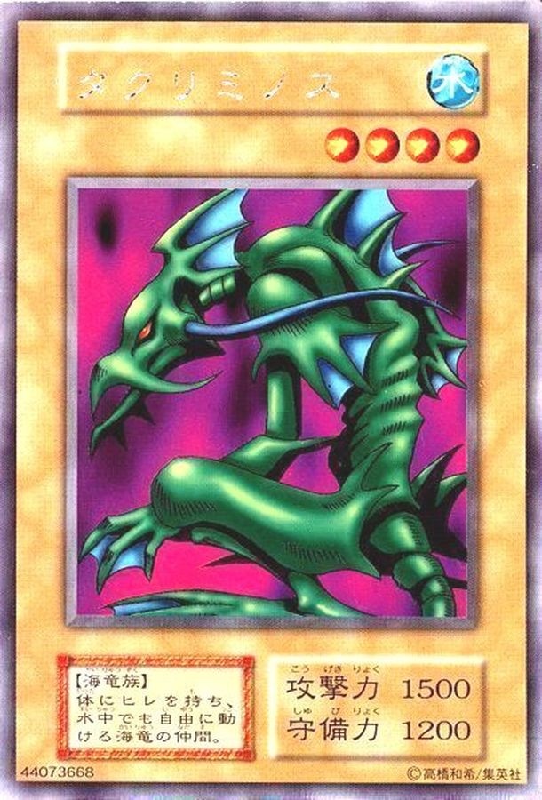 高い品質 初期】【ウルシク】タクリミノス【状態A-】 遊戯王OCG デュエルモンスターズ