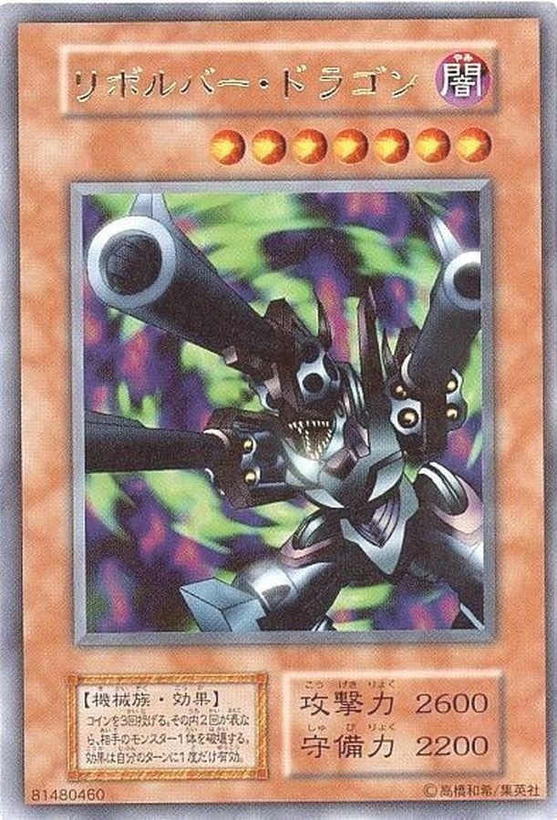 初期】【ウルトラ】リボルバードラゴン【状態C】