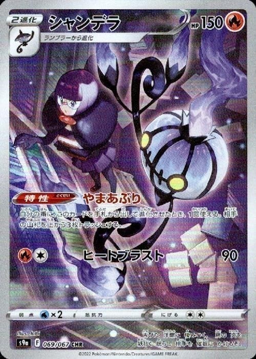 ポケモンカード,AR・CHR | トレカサンライズオンラインストア