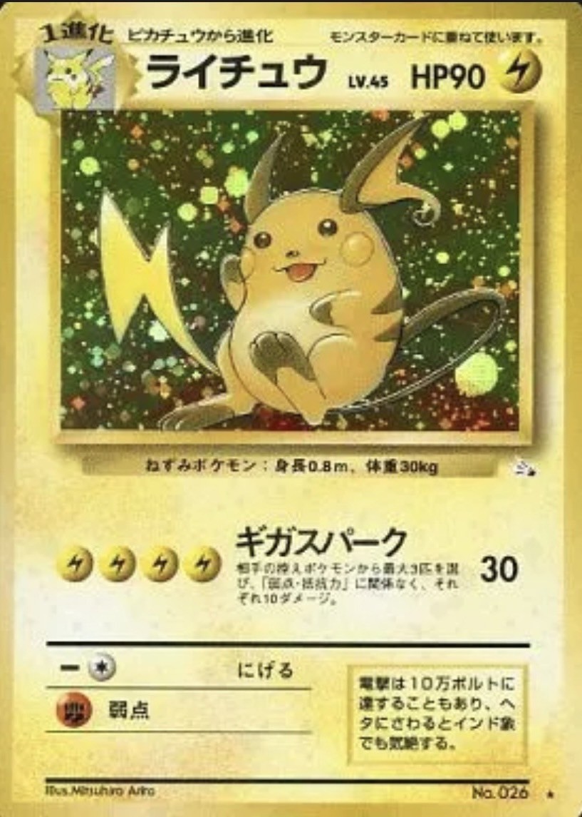 ライチュウ　全ホロ　旧裏 旧裏】【マークあり】【全面ホロ】ライチュウ【状態B+】