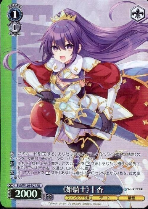 【PSA10】ずっと平和な日常を かなめ&テレサ SEC ファンタジア文庫 Fdl】【PR】《姫騎士》十香【状態A】