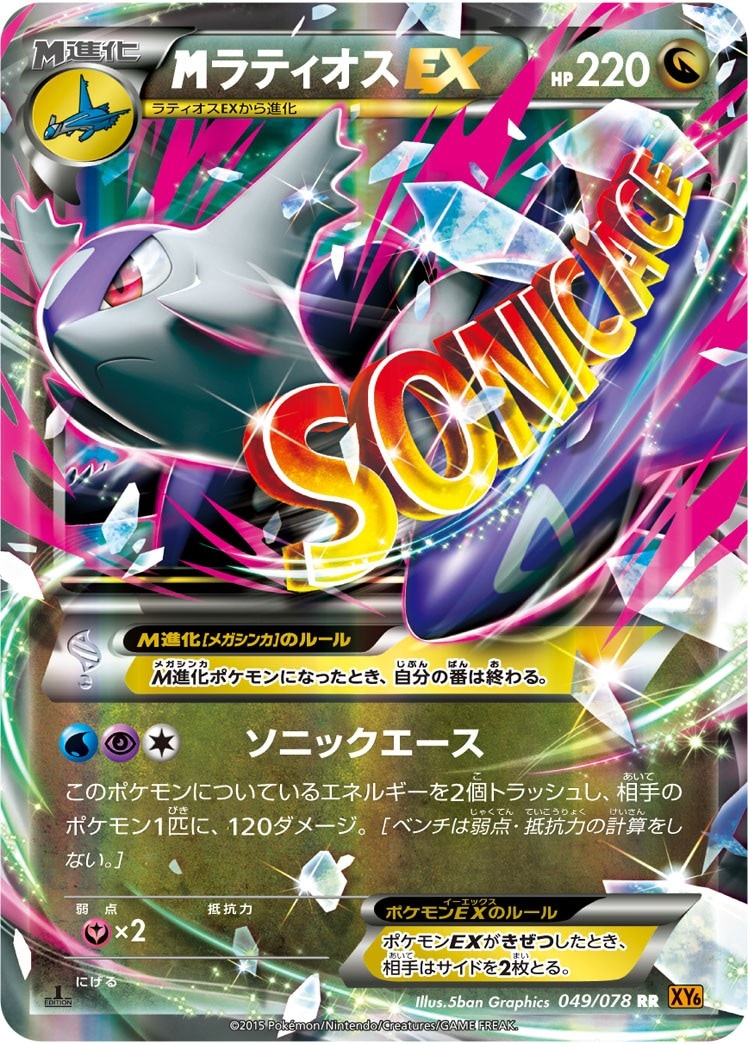 ポケモンカード MラティオスEX049/078 000000031605_3uONmbx.jpg