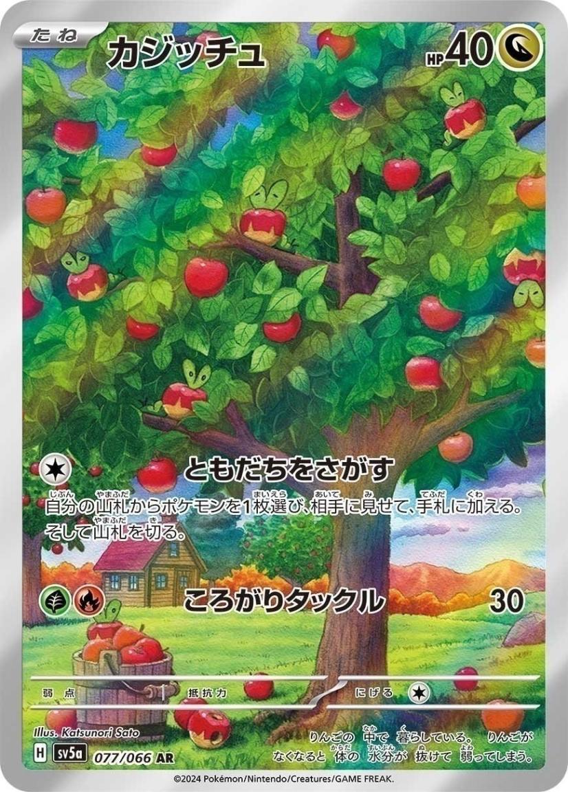 ポケモンカード AR CHRセット 草 格闘 セット｜Yahoo!フリマ（旧