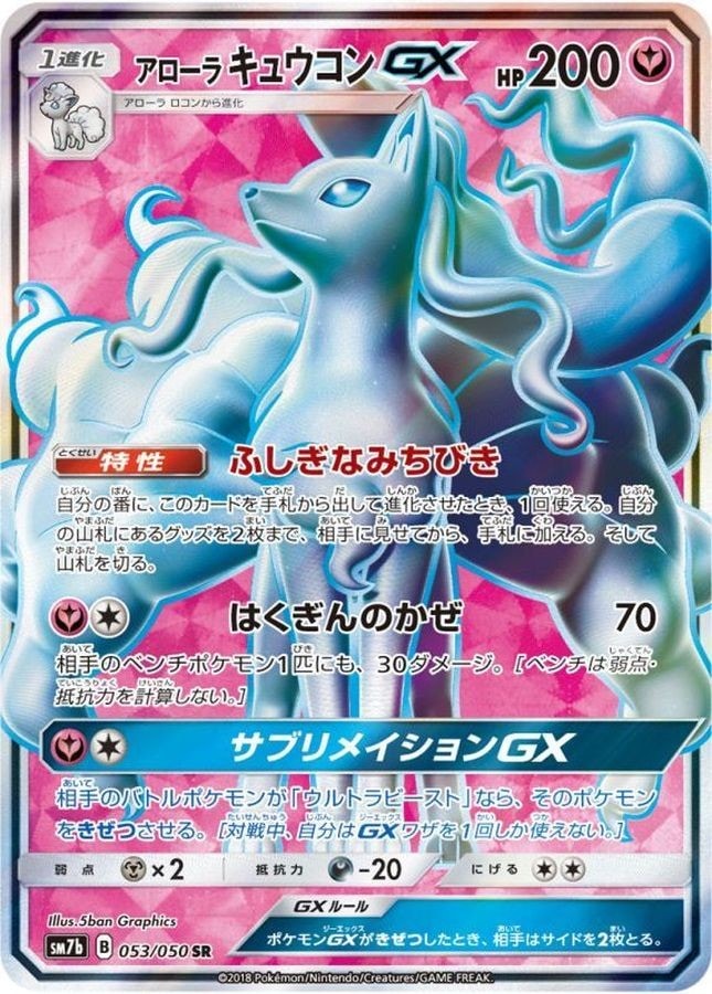 【PSA10】アローラキュウコン GX RR sm7b 025/050 アローラキュウコンGX RR 025/050の通販 黒だるま（1658287019