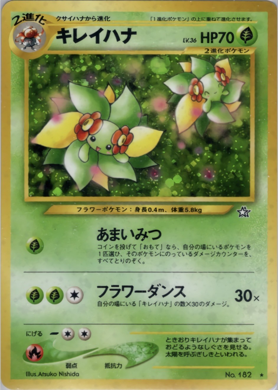 PSA10 キレイハナ 旧裏面 ポケモンカードneo PSA10 】 キレイハナ 旧裏