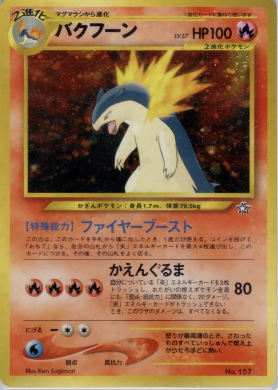 PSA9　バクフーン　ポケモンカード　旧裏　マークなし　プレミアムファイル 旧裏】【マークなし】バクフーン【状態B】