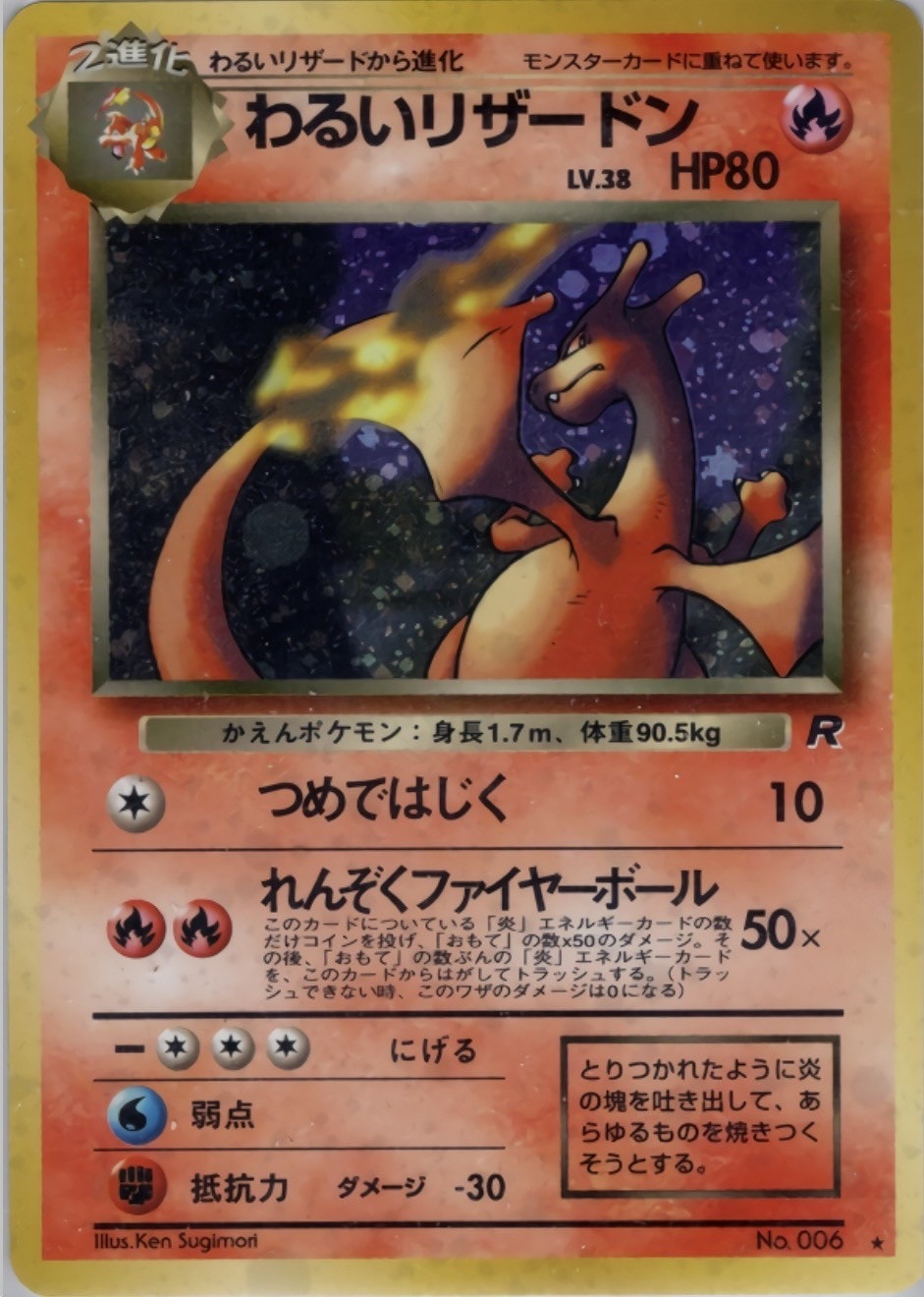 ポケモン - ポケモンカード旧裏マークありリザードン かえんリザードン 旧裏(星あり/マークあり) 初版ポケモンカード