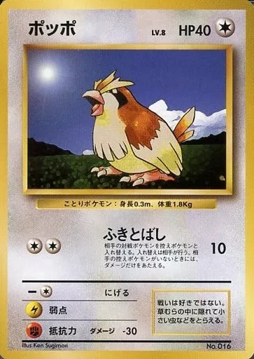 ポケモンカード　ポッポ　旧裏　初版　美品 旧裏】【初版】ポッポ【状態B-】
