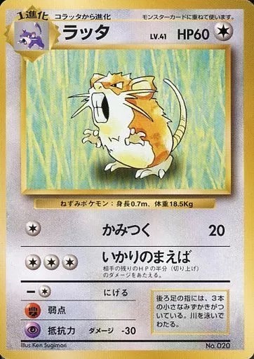PSA9 ラッタ 旧裏 初版 マークなし Raticate ポケモンカード PSA9 ラッタ 旧裏 初版 マークなし Raticate ポケモンカード