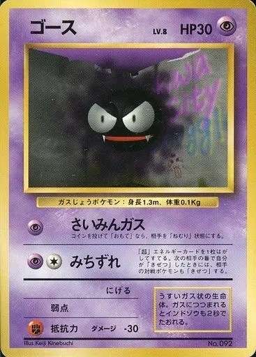 【PSA鑑定品】ゴースト（初版・旧裏） 2025年最新】旧裏 ポケモンカード ゴーストの人気アイテム