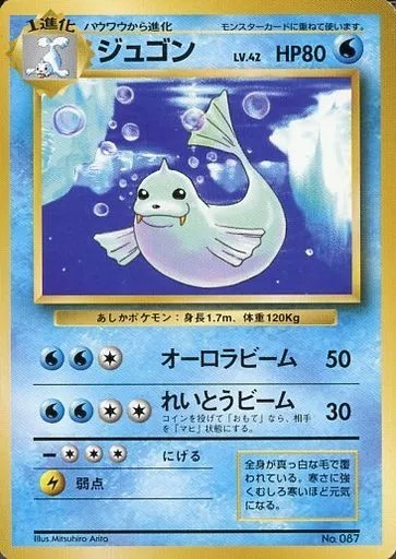 ジュゴン（旧裏初版、PSA6） 初版 ポケモンカード 旧裏 ジュゴン PSA6 【検索用】 旧裏