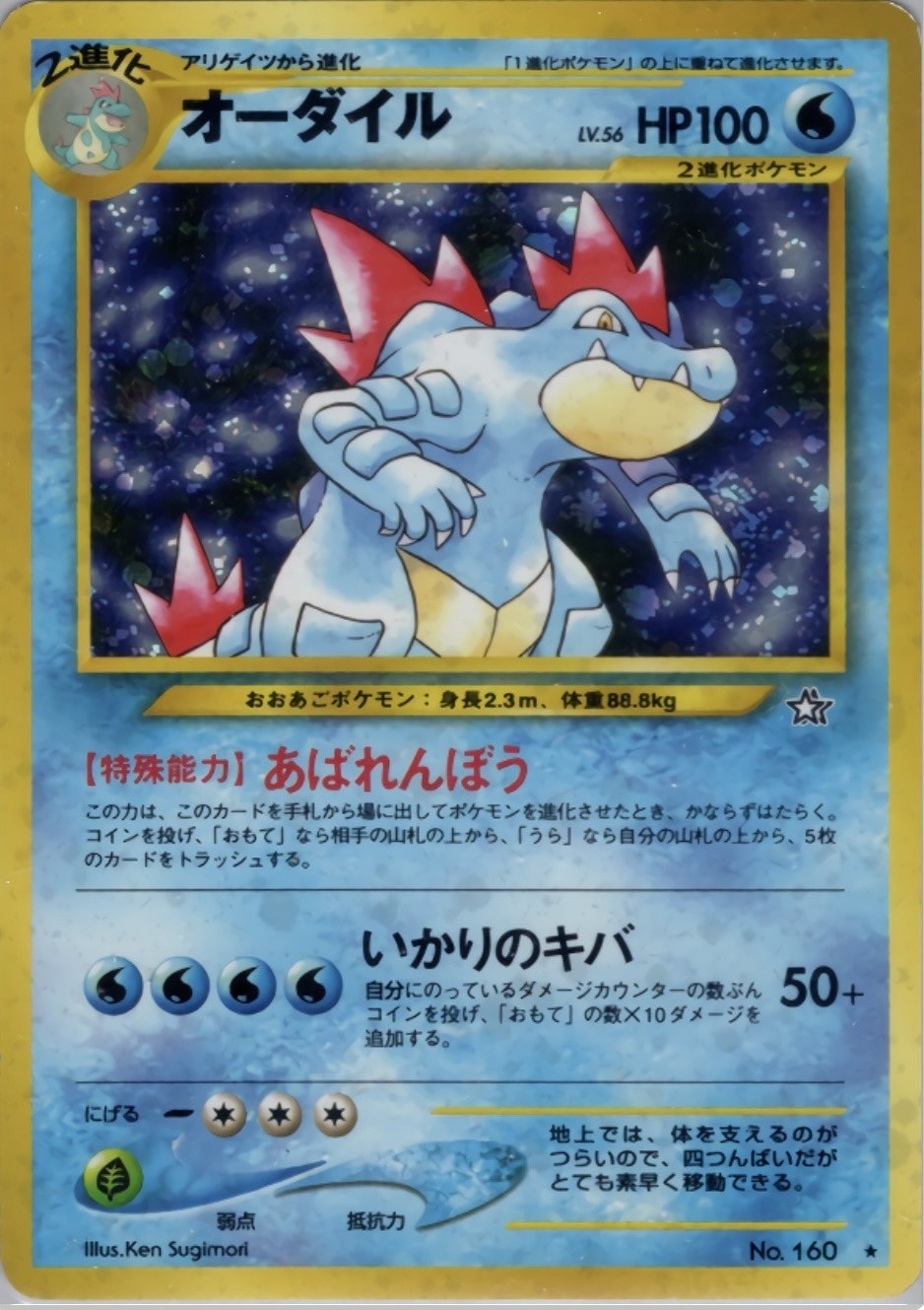 【旧裏】オーダイル3枚 ポケモンカード ポケモンカード 旧裏 わるいカイリュー オーダイル ラフレシア 3