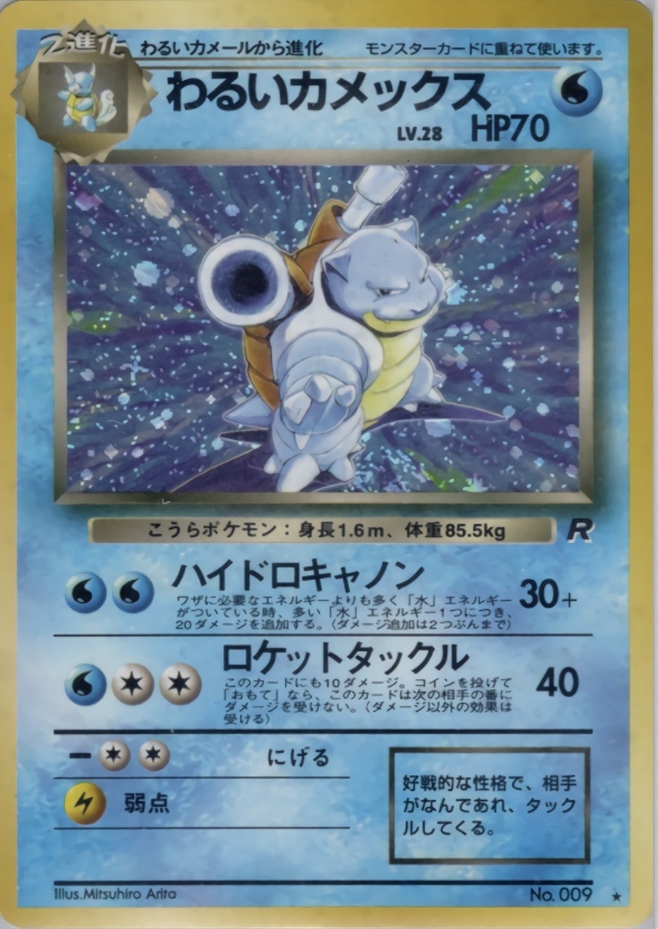 旧裏】【マークあり】わるいカメックス【状態B+】