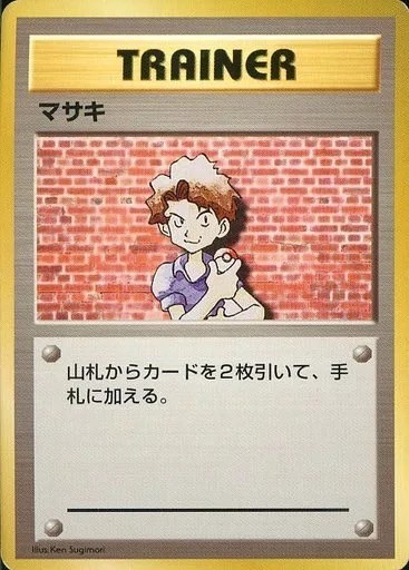 【ARS10】マサキ 旧裏 マークなし 初版 ARS10】マサキ 旧裏 マークなし 初版 - メルカリ