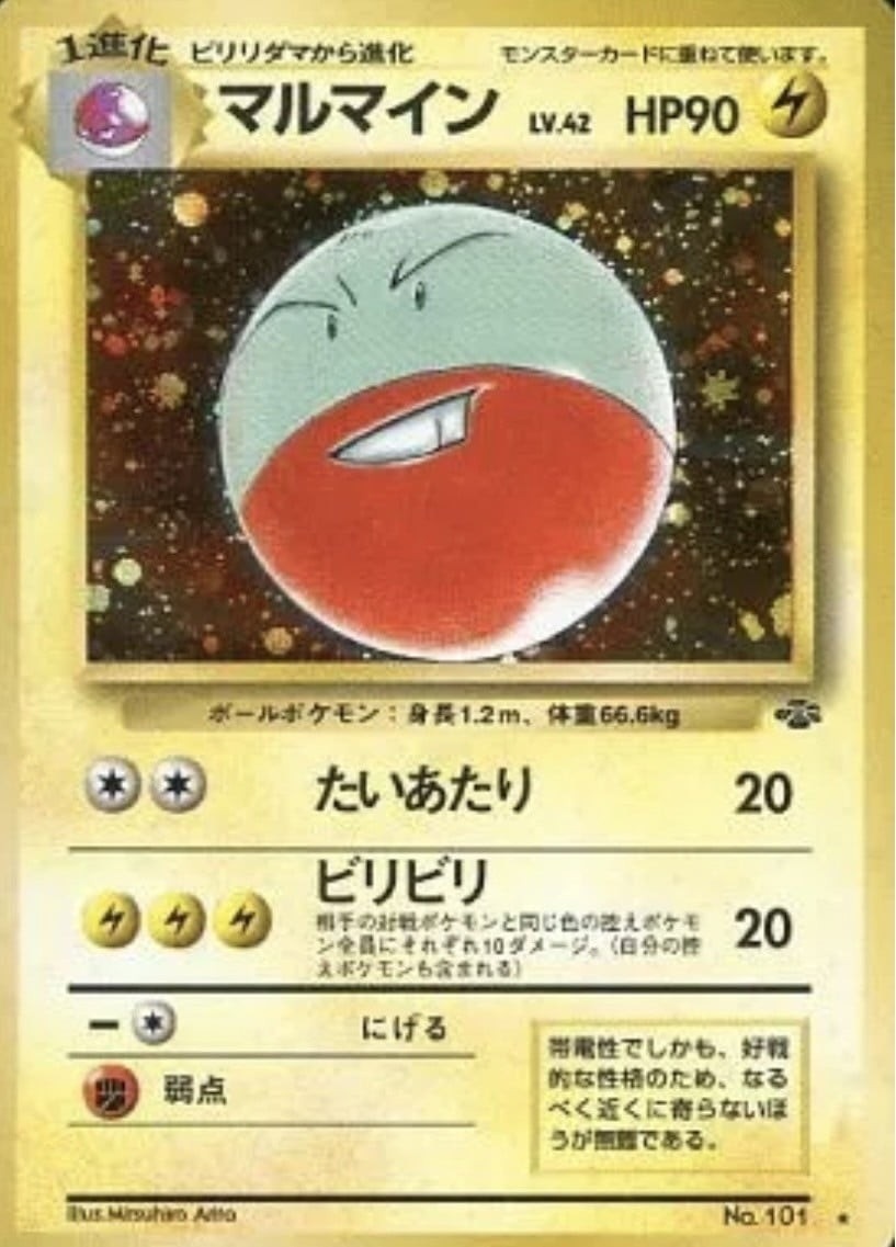 旧裏】ポケモンカードゲーム マルマイン
