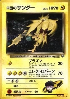 R団のサンダー　旧裏面　ポケモンカード 旧裏】【マークあり】R団のサンダー【状態B】