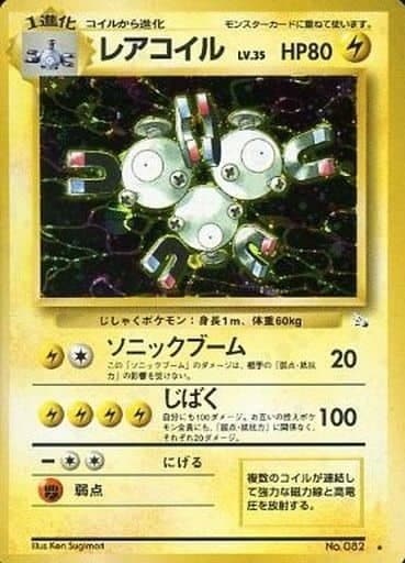 旧裏レアコイル マークあり 旧裏】【マークあり】レアコイル【状態B+】
