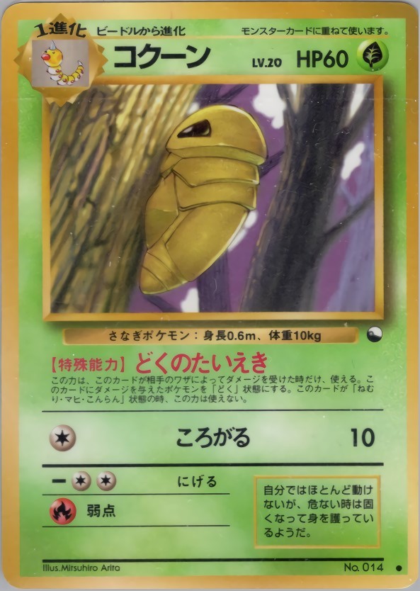 旧裏】【拡張シート】コクーン【状態B-】