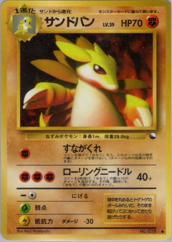 旧裏】【拡張シート】サンドパン【状態C-】