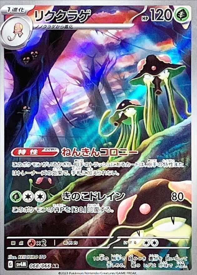 ポケモンカード,AR・CHR | トレカサンライズオンラインストア