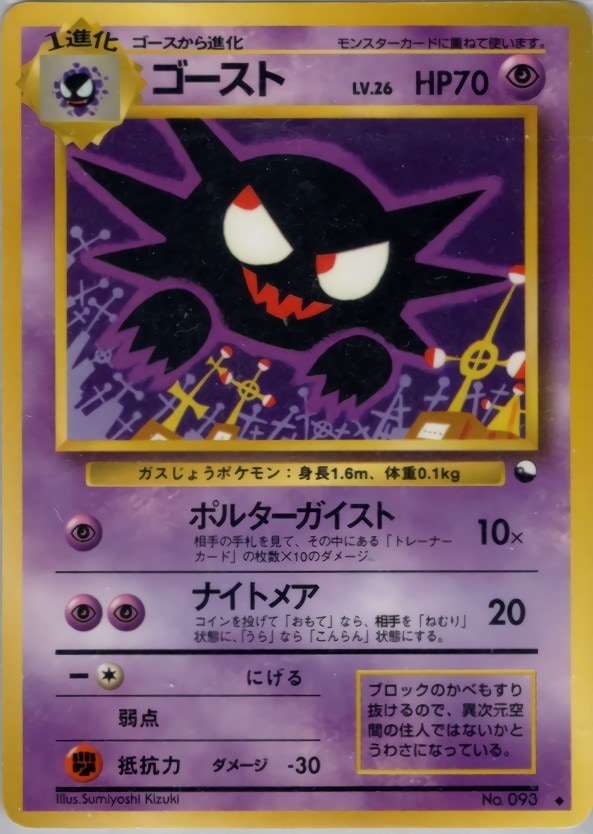 旧裏】【拡張シート】ゴースト【状態B-】