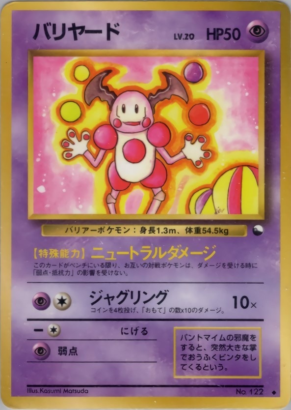 ポケモンカード 旧裏 バリヤード 旧裏】【拡張シート】バリヤード【状態B】