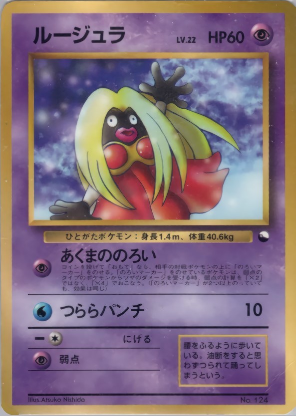 旧裏】【拡張シート】ルージュラ【状態C】