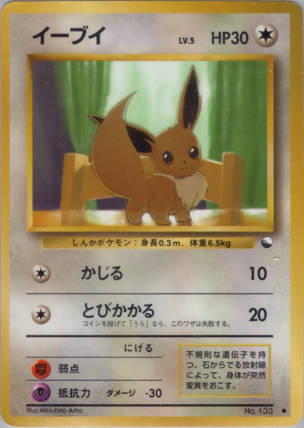 PSA10 イーブイ 旧裏面 拡張シート ポケモンカード 旧裏】【拡張シート】イーブイ【状態C】
