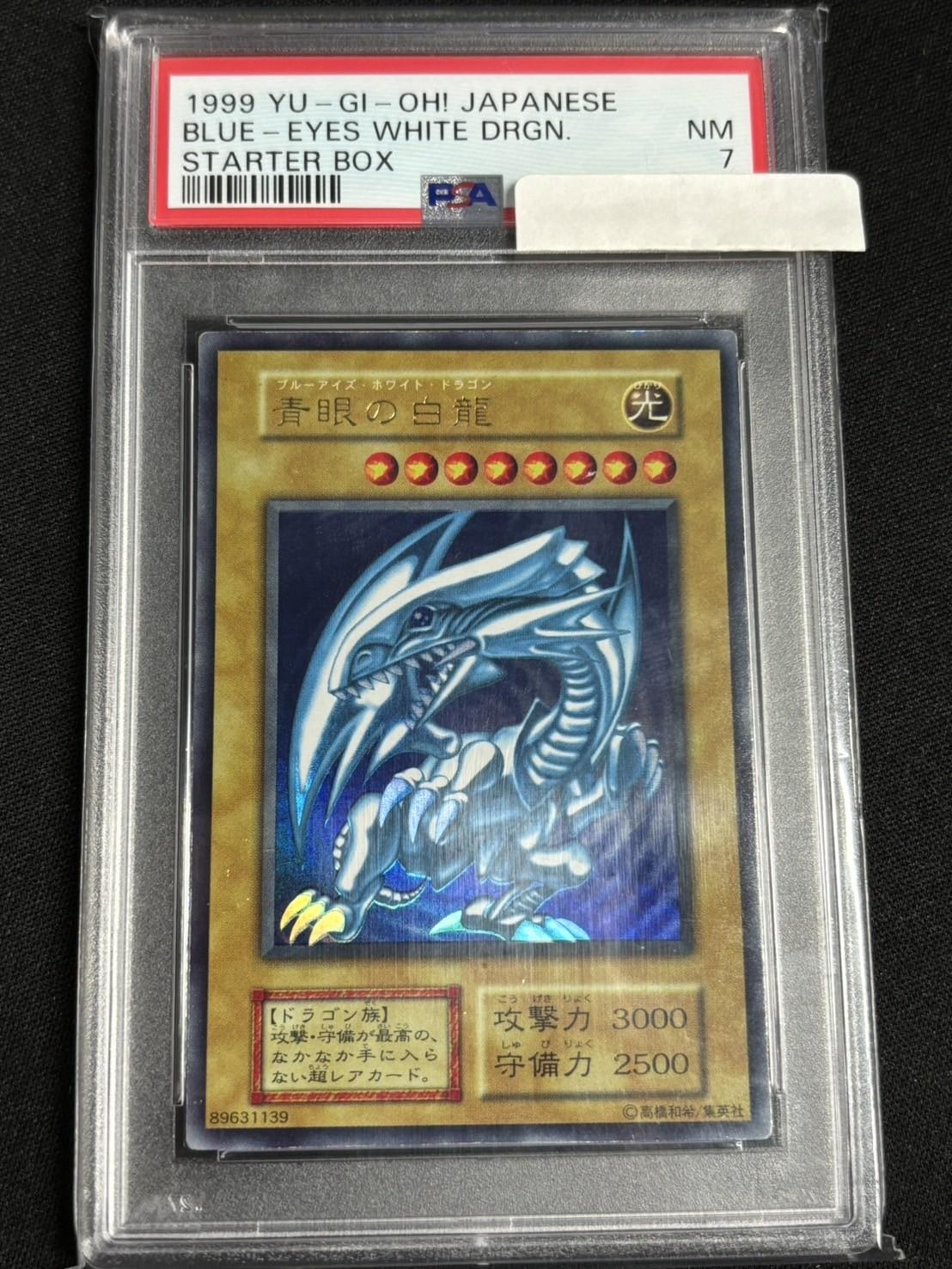 遊戯王　青眼の白龍　初期　PSA7 PSA7】【初期】青眼の白龍?