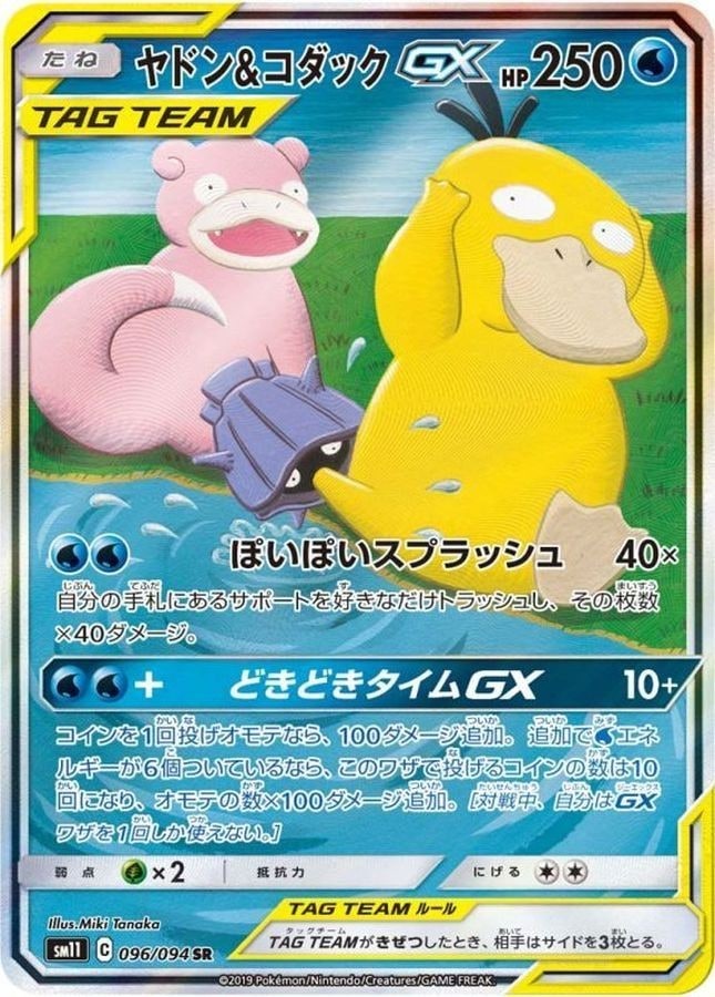 ジムプロモ コダック ヤドン PAS10 連番 ジムプロモ コダック ヤドン