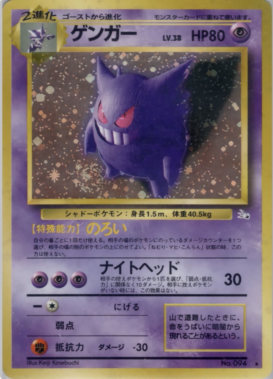 ポケモンカード　旧裏　ゲンガー　★マークあり 旧裏】【マークあり】ゲンガー【状態B+】