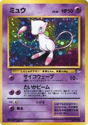 ポケモンカード 旧裏 ミュウ ★マーク あり 旧裏】【マークあり】ミュウ【状態B-】
