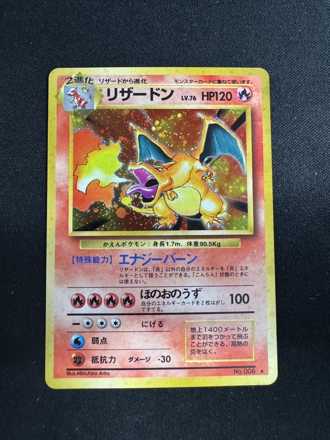 リザードン 旧裏 マークあり