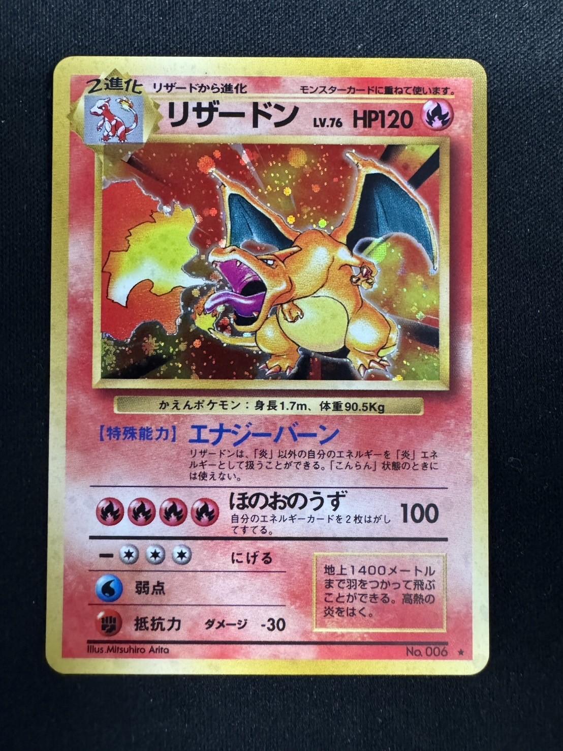 旧裏】【マークあり】【濃赤】リザードン【A-】