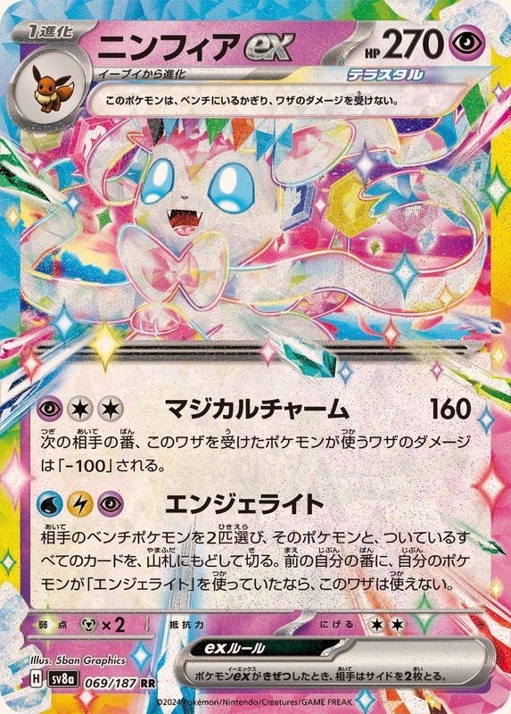 A2767 ポケモン 大量 RR RRR 各40枚 合計80枚 ニンフィアV Amazon.co.jp: ポケモンカードゲーム PK-S6a-040 ニンフィアV RR