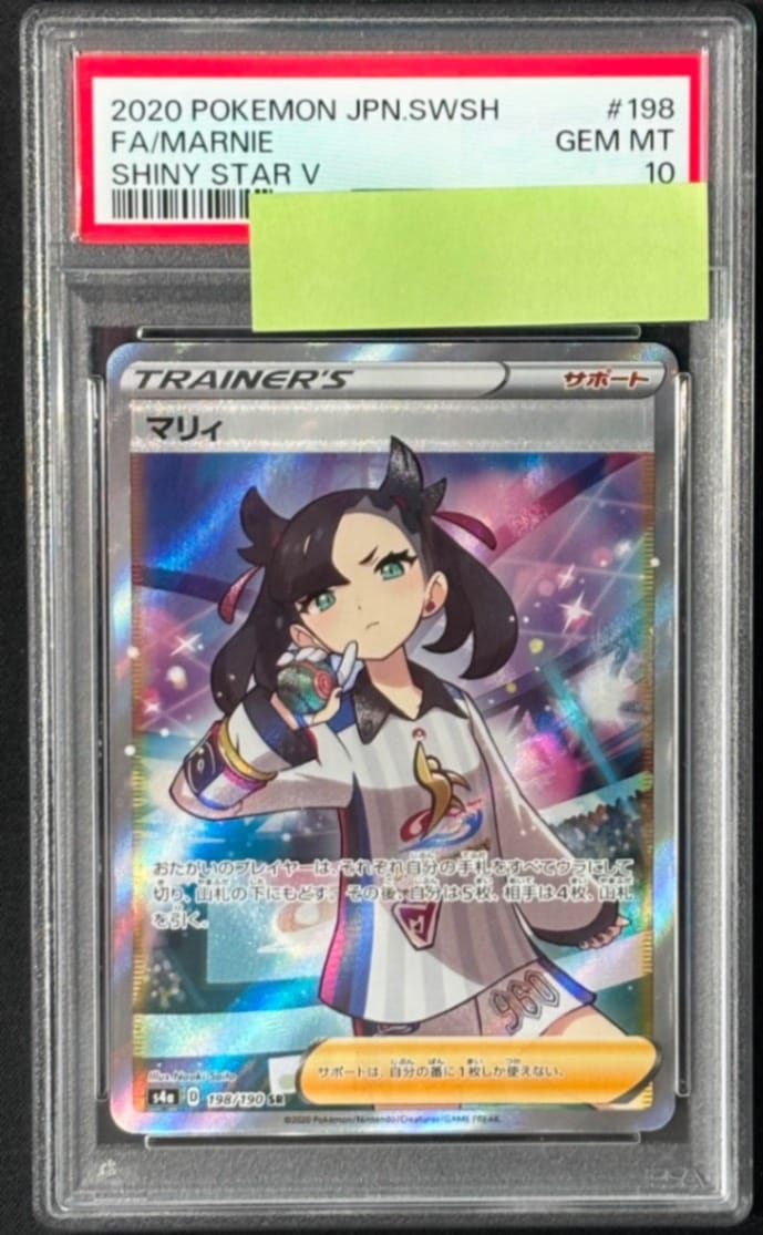 シャイニー マリィ SR 198/190 PSA10 ポケモンカード