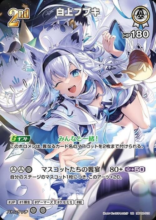ホロカ　白上フブキ　SEC UR　セット ホロカ 白上フブキ SEC UR セット - メルカリ