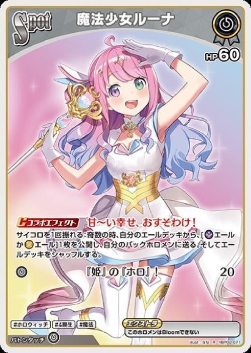 ホロライブカードゲーム 白エール ホロウィッチ 10枚 白エール(魔法少女ホロウィッチ!)(P)(hY01-002) : トレカ