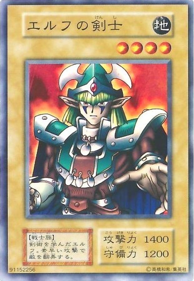 【美品】エルフの剣士　初期　スーパー　遊戯王 ｽｰﾊﾟｰ】【初期】エルフの剣士【状態A-】