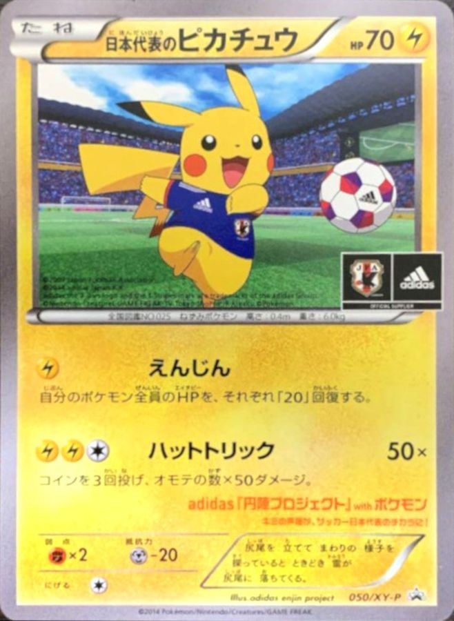日本代表のピカチュウ ポケモンカード 050/XY-P P】【050/XY-P】日本代表のピカチュウ【状態B】